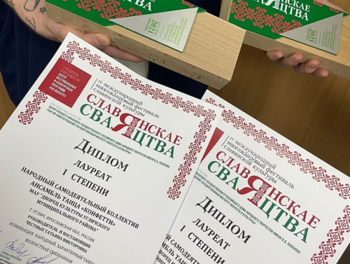 «Конфетти» - дважды Лауреаты Международного конкурса