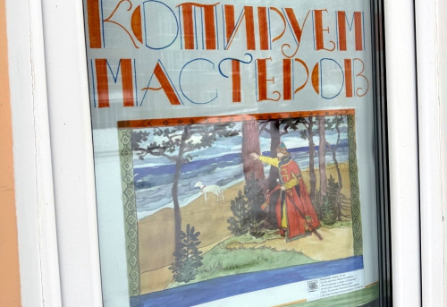 «Копируем мастеров»