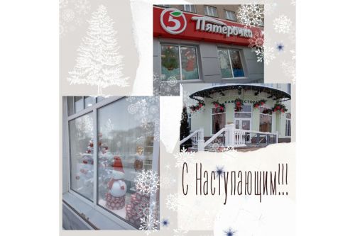 Создадим новогоднее настроение!