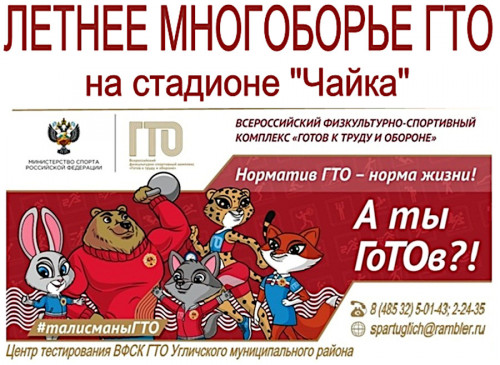 27 мая - Единый день выполнения нормативов ГТО - летнее многоборье
