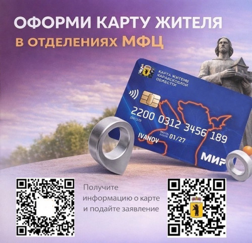 В Угличском отделении МФЦ можно оформить "Карту жителя"