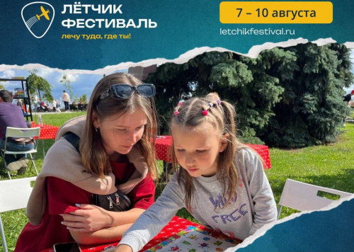 «Летчик фестиваль: лечу туда, где ты» пройдет в Переславле-Залесском