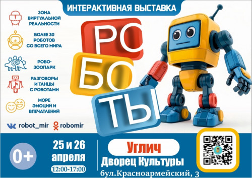 УГЛИЧ, ВПЕРЁД В БУДУЩЕЕ!