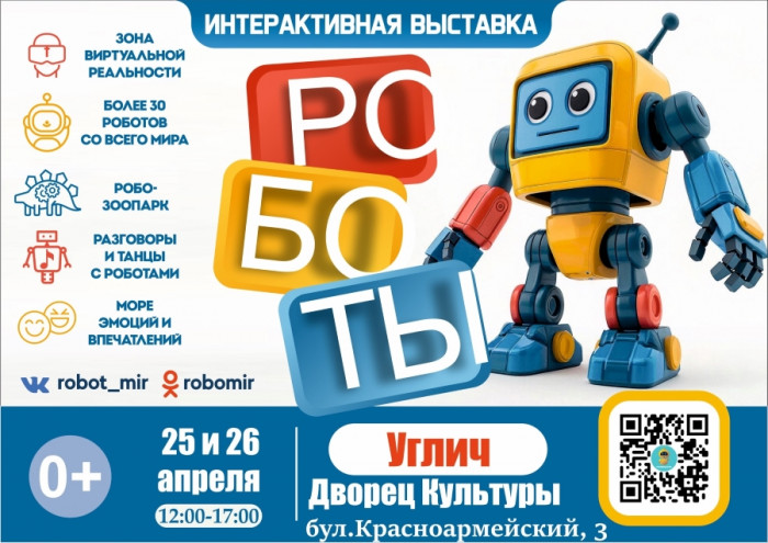 УГЛИЧ, ВПЕРЁД В БУДУЩЕЕ!