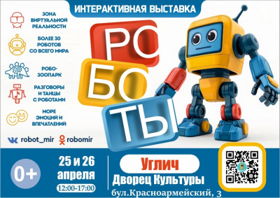 УГЛИЧ, ВПЕРЁД В БУДУЩЕЕ!
