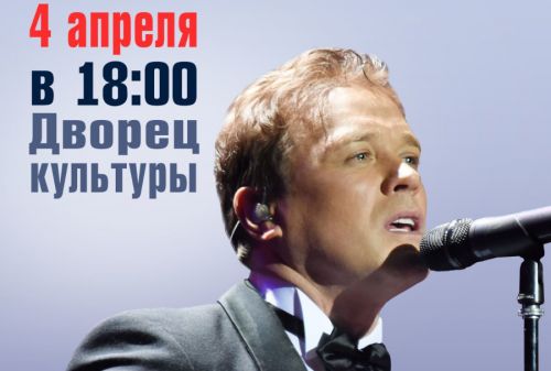 Концерт Сергея Любавина