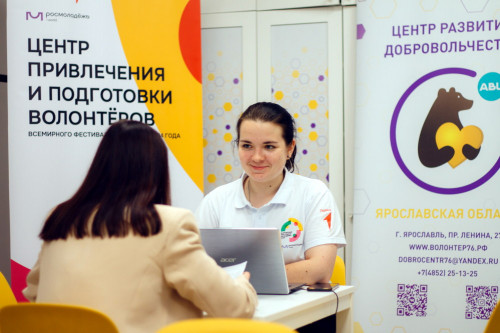 В Ярославле начался отбор волонтеров Всемирного фестиваля молодежи