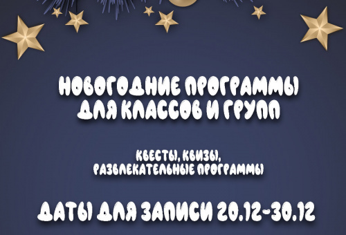 Молодежный центр «Солнечный» говорит новогоднему настроению ДА!