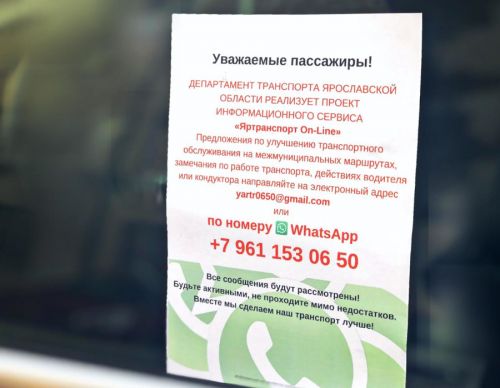 ​Новые остановочные пункты включены в межмуниципальные маршруты благодаря проекту «Яртранcпорт On-Line»