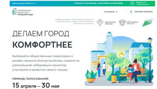 Голосование за объекты благоустройства по федеральному проекту продлено до окончания сегодняшнего дня