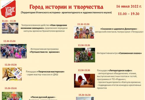Вас ждет интерактивная площадка "Город истории и творчества"