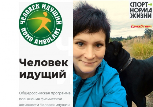 Угличане - участники Всероссийских соревнований «Человек идущий»