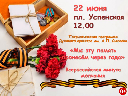 22 июня на Успенской площади концерт в память о войне