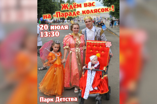 Мы ждём вас на «Параде колясок»-2024!