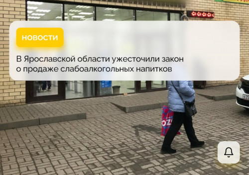 В Ярославской области ужесточили закон о продаже слабоалкогольных напитков в «наливайках»