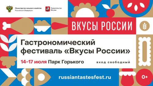 Угличские предприятия примут участие в гастрофестивале «Вкусы России»