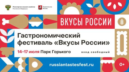 Угличские предприятия примут участие в гастрофестивале «Вкусы России»